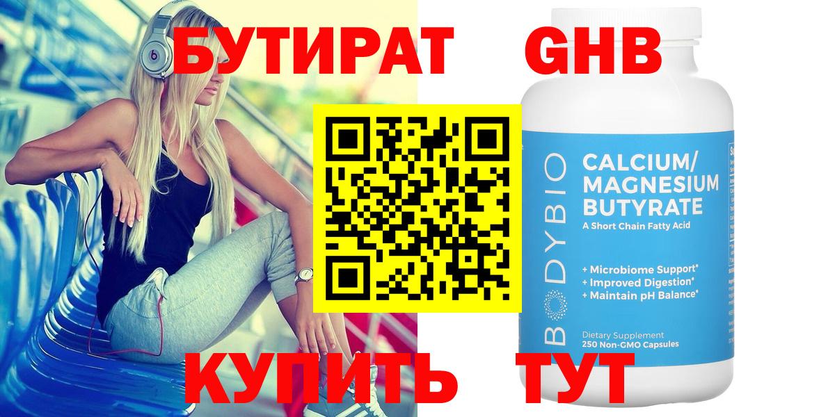 Бутират BDO 33% Унеча