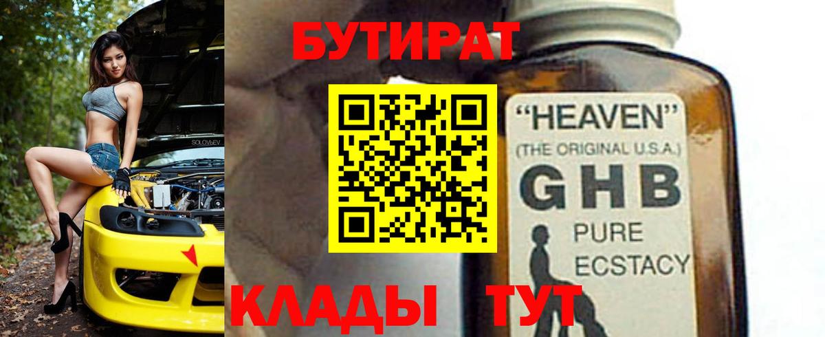БУТИРАТ  Бутират Butirat  Вход с VPN  Унеча 