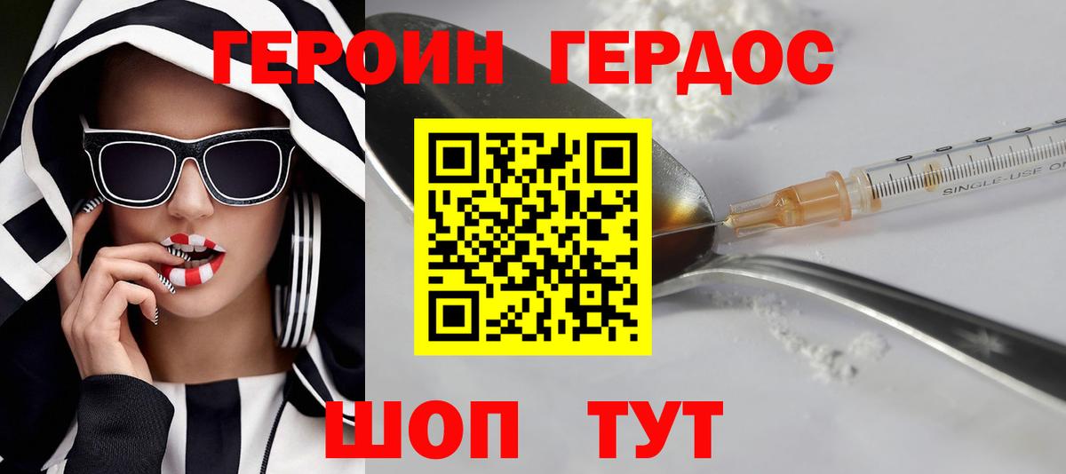 ГЕРОИН  ГЕРОИН VHQ  Вход с VPN  Унеча 