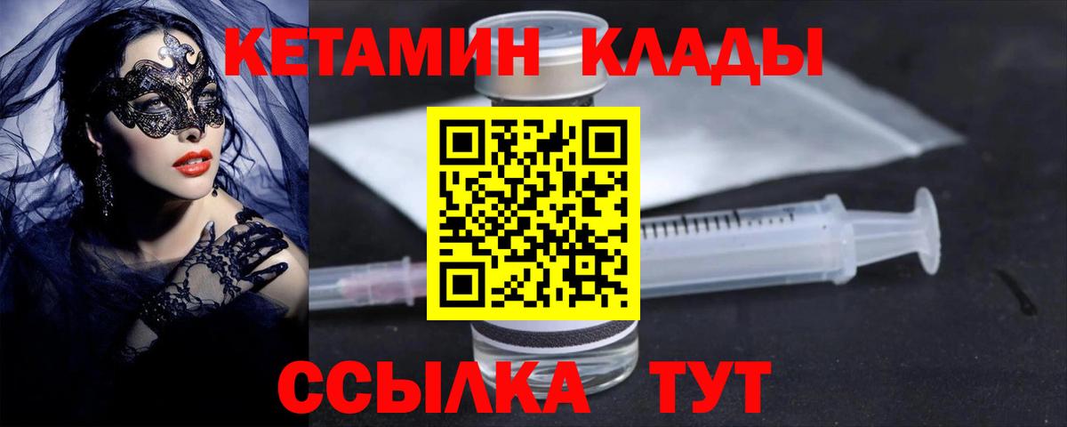Кетамин ketamine  КЕТАМИН VHQ  Вход с VPN  Унеча 