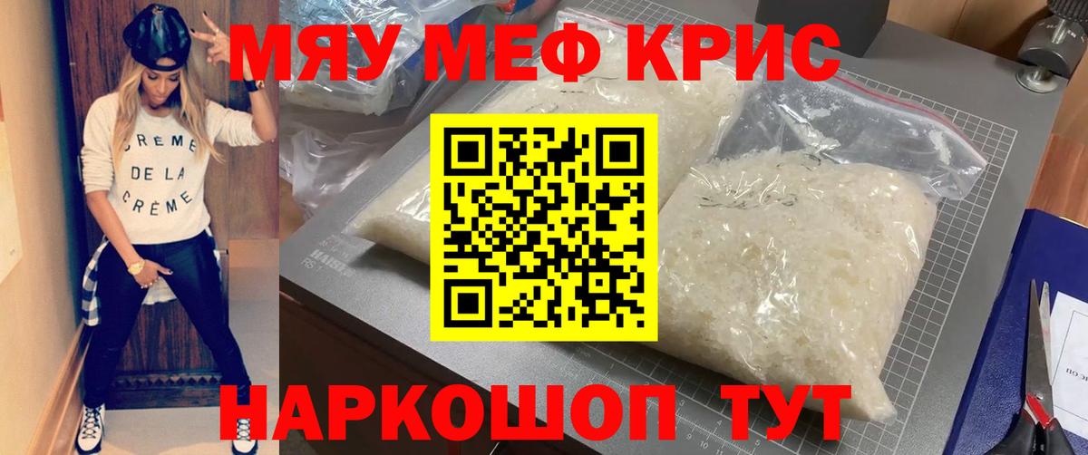 Меф VHQ  Вход с VPN  Меф мяу мяу  МЯУ-МЯУ  Унеча 