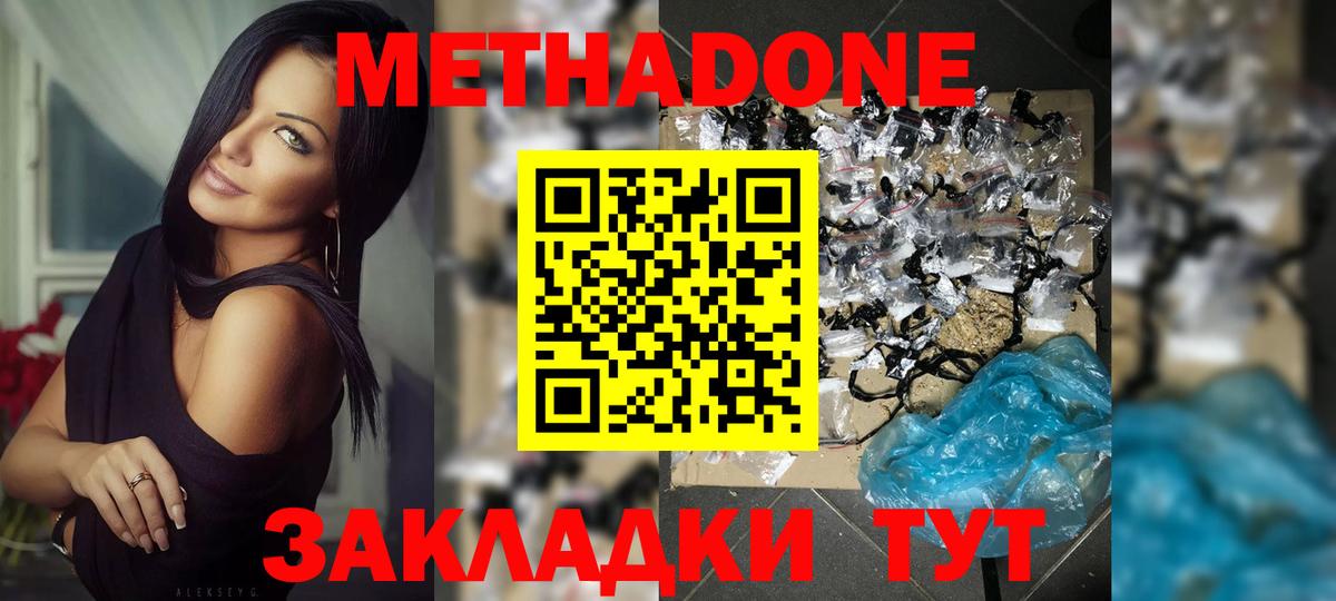 Унеча  МЕТАДОН кристалл  МЕТАДОН VHQ  Вход с VPN 