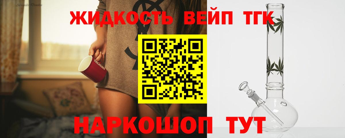 Дистиллят ТГК жижа Унеча